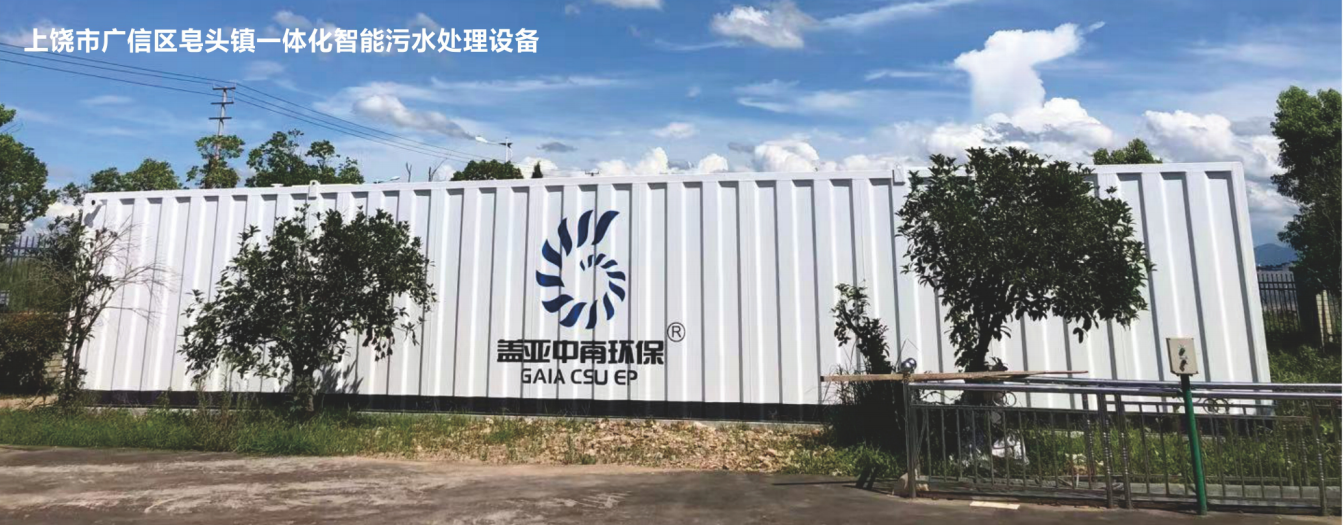  環(huán)保設(shè)備：一體化智能污水處理設(shè)備